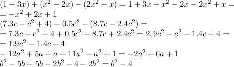 (1+3x)+(x^2-2x)-(2x^2-x)=1+3x+x^2-2x-2x^2+x= \\ =-x^2+2x+1 \\ (7.3c-c^2+4)+0.5c^2-(8.7c-2.4c^2)= \\ =7.3c-c^2+4+0.5c^2-8.7c+2.4c^2=2,9c^2-c^2-1.4c+4= \\ =1.9c^2-1.4c+4 \\ -12a^2+5a+a+11a^2-a^2+1=-2a^2+6a+1 \\ b^2-5b+5b-2b^2-4+2b^2=b^2-4