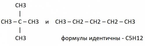 Изомерами являются: 1) 2,2-диметилпропан и пентан 2) 3-этилгексан и 3-этилпентан 3) гексан и 2-метил