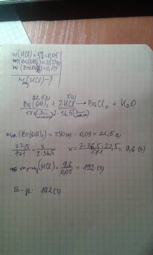 Определите массу 5%-ного раствора соляной кислоты которая необходима для нейтрализации 250г 9% раств