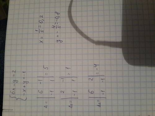 Решить систему уравнений {6x-y=2 -x+y=-1