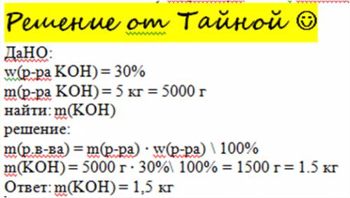 Вшёлочных аккумуляторах успользуют 30%-ный раствор koh. вычислите массу гидроксида калия. ноебходимо