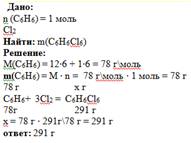 Вычислите массу гексахлорциклогексана, образующегося при обработке 1 моль бензона равной массой хлор
