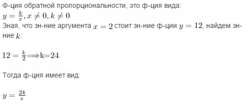 Известно,что некоторая функция-обратная пропорциональность.задайте ее формулой,зная,что значению арг