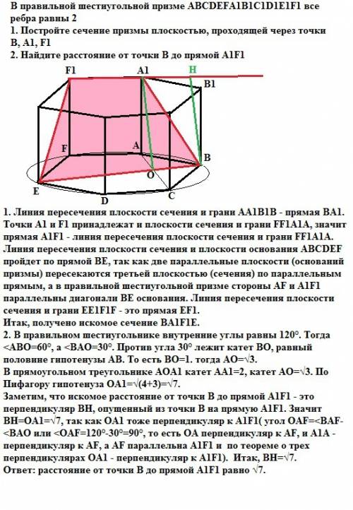 Вправильной шестиугольной призме abcdefa1b1c1d1e1f1 все ребра равны 2 1. постройте сечение призмы пл