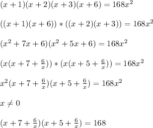 (x+1)(x+2)(x+3)(x+6)=168x^2 \\ \\ ((x+1)(x+6))*((x+2)(x+3))=168x^2 \\ \\ (x^2+7x+6)(x^2+5x+6)=168x^2 \\ \\ (x(x+7+ \frac{6}{x}))*(x(x+5+ \frac{6}{x} ) )=168x^2 \\ \\ x^2(x+7+ \frac{6}{x})(x+5+ \frac{6}{x})=168x^2 \\ \\ x \neq 0 \\ \\ (x+7+\frac{6}{x})(x+5+ \frac{6}{x})=168