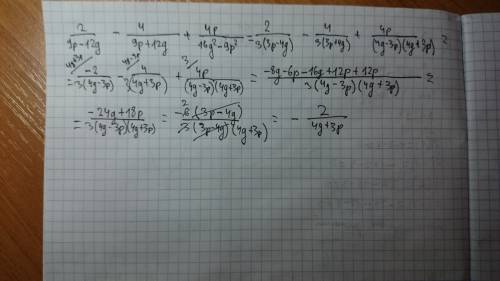 Решить _ + __4p__ 9р-12g 9p+12g 16g^2 -9p^2