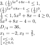 3. \ (\frac{1}{3}) ^{5 x^{2} +8x-4} \leq 1, \\&#10;(\frac{1}{3}) ^{5 x^{2} +8x-4} \leq (\frac{1}{3}) ^{0}, \\&#10;\frac{1}{3}