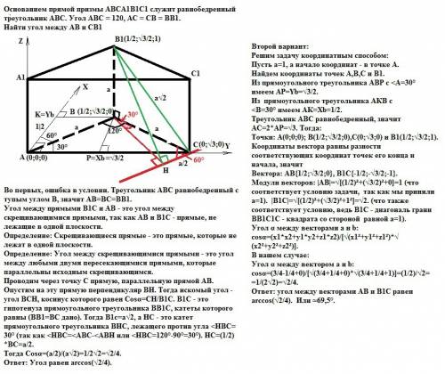 Основанием прямой призмы abca1b1c1 служит равнобедренный треугольник abc. угол abc = 120, ac = cb =