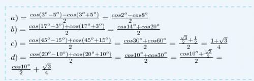 A) sin3*sin5 b) cos17 * cos 3 б) cos45* cos 15 г) соs 20* cos10 над каждым числом градусы
