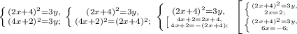 \left \{ {{(2x+4)^2=3y,} \atop {(4x+2)^2=3y;}} \right. \left \{ {{(2x+4)^2=3y,} \atop {(4x+2)^2=(2x+4)^2;}} \right. \left \{ {{(2x+4)^2=3y,} \atop { \left [ {{4x+2=2x+4,} \atop {4x+2=-(2x+4);}} \right.}} \right. \left [ {{ \left \{ {{(2x+4)^2=3y,} \atop {2x=2;}} \right. } \atop { \left \{ {{(2x+4)^2=3y,} \atop {6x=-6;}} \right.}} \right. \\