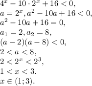 4^x-10\cdot2^x+16