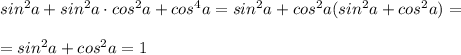 sin^2a+sin^2a\cdot cos^2a+cos^4a=sin^2a+cos^2a(sin^2a+cos^2a)=\\\\=sin^2a+cos^2a=1