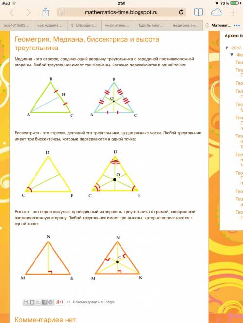 Нужно) начертить 3 треугольника обозначить в одном высоты в другом меридианы и в третьим биссектрису