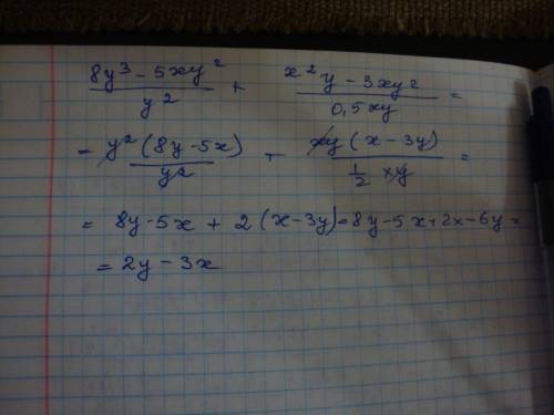 (8у^3-5xy^2)/y^2+(x^2y-3xy^2)/(0.5xy) - выражение