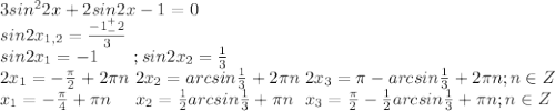 3sin^22x+2sin2x-1=0\\sin2x_{1,2}=\frac{-1^+_-2}{3}\\sin2x_1=-1\ \ \ \ \ \ ;sin2x_2=\frac{1}{3}\\2x_1=-\frac{\pi}{2}+2\pi n\ 2x_2=arcsin\frac{1}{3}+2\pi n\ 2x_3=\pi-arcsin\frac{1}{3}+2\pi n;n\in Z\\x_1=-\frac{\pi}{4}+\pi n\ \ \ \ x_2=\frac{1}{2}arcsin\frac{1}{3}+\pi n\ \ x_3=\frac{\pi}{2}-\frac{1}{2}arcsin\frac{1}{3}+\pi n;n\in Z