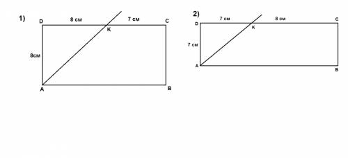 Биссектриса угла а прямоугольника авсд пересекает сторону сд в точке к и делит ее на отрезки 7см и 8
