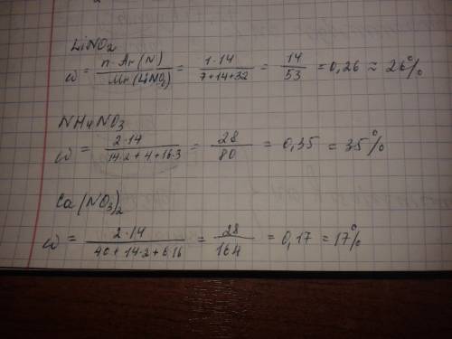 Выберите формулу вещества,в котором массовая доля азота наименьшая: lino2,nh4no3,ca(no3)2.