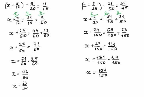 Решите уравнения: a) (х + 5/12) - 9/20 =11/15 б) (х + 4/25) - 21/50=34/75