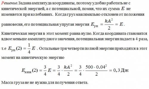 Груз массой m=0,2 кг колеблется на пружине жесткостью k=500 н/м амплитудой a=4 см.найдите кинетическ