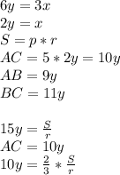 6y=3x\\&#10; 2y=x\\&#10; S=p*r\\&#10; AC=5*2y=10y\\ &#10; AB=9y\\&#10; BC=11y\\\\&#10; 15y=\frac{S}{r}\\&#10;AC=10y\\&#10; 10y=\frac{2}{3}*\frac{S}{r}\\
