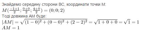 Знайдіть довжину медіани am трикутника abc заданого координатами його вершин: a(1; 0; 2), b(1; 0; 4)