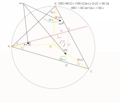 Пусть al биссектриса треугольника авс. о - центр окружности, описанного вокруг этого треугольника, в