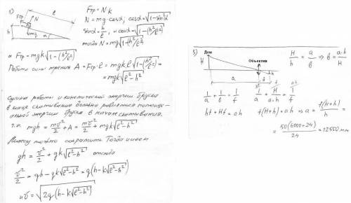 1) брусок скатывается с наклонной плоскости длиной l и высотой h, двигаясь равноускоренно без началь