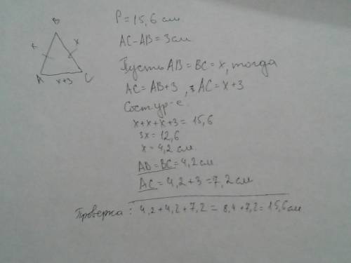 Треугольник abc ab=bc,ac-ab=3 см. р=15.6 см найдите: ас,ав,вс