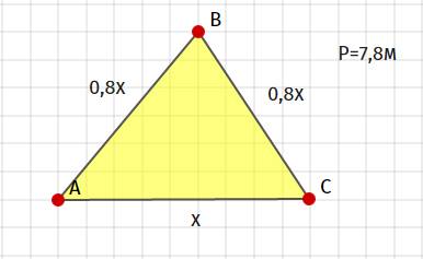 Дано: треугольник авс, угол а = уголс, ав=0,8 ас,р=7,8м найдите: ав,ас и вс