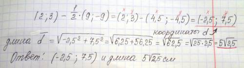 Найдите координаты и длину вектора d если ,d=р-1/2q,р{2; 3}q{9; -9}