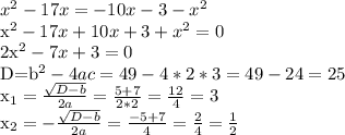 x^2-17x=-10x-3-x^2&#10;&#10;x^2-17x+10x+3+x^2=0&#10;&#10;2x^2-7x+3=0&#10;&#10;D=b^2-4ac=49-4*2*3=49-24=25&#10;&#10; x_{1} = \frac{ \sqrt{D-b} }{2a}= \frac{5+7}{2*2} = \frac{12}{4}=3&#10;&#10; x_{2} = -\frac{ \sqrt{D-b} }{2a}= \frac{-5+7}{4} = \frac{2}{4}= \frac{1}{2}