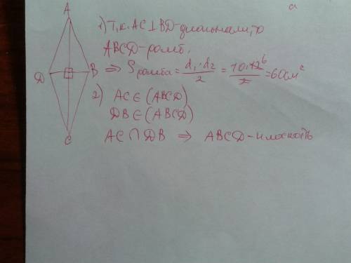 :вычислите площадь четырехугольника abcd, если ac⊥bd, ac=10 см, bd=12 см. доказать что все вершины ч