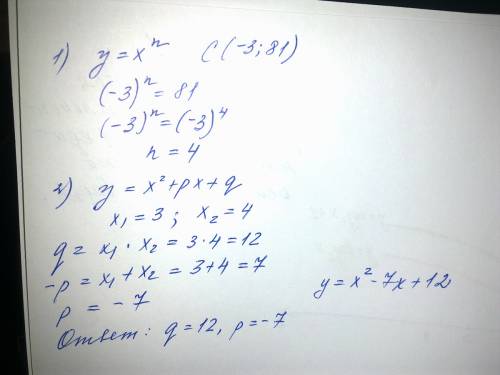 9. найдите значение n, если известно, что график функции f(x)=x^n проходит через точку с(-3: 81) 10.