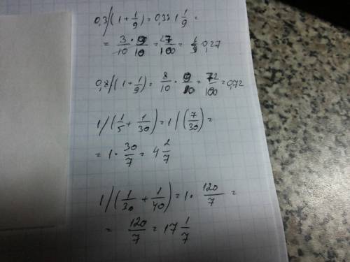 Решить 0,3/(1+1/9) 0,8/(1+1/9) 1/(1/5+1/30) 1/(1/30+1/40)