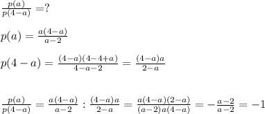 \frac{p(a)}{p(4-a)}=?\\\\p(a)=\frac{a(4-a)}{a-2} \\\\p(4-a)= \frac{(4-a)(4-4+a)}{4-a-2}=\frac{(4-a)a}{2-a}\\\\\\\frac{p(a)}{p(4-a)}=\frac{a(4-a)}{a-2}:\frac{(4-a)a}{2-a}=\frac{a(4-a)(2-a)}{(a-2)a(4-a)}=-\frac{a-2}{a-2}=-1