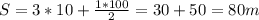 S=3*10+ \frac{1*100}{2} =30+50=80m