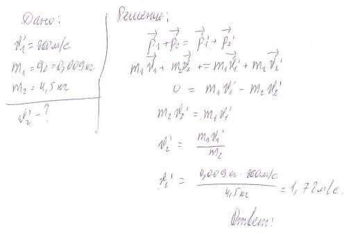 Пуля вылетает из винтовки со скоростью 860 м/с. определите скорость винтовки при отдаче, если массы