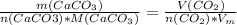 \frac{m(CaCO_3)}{n(CaCO3) * M(CaCO_3)} = \frac{V(CO_2)}{n(CO_2) * V_m}