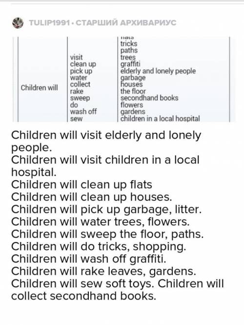 Составе предложения желательно 7,8,9 составить из слов children will visit, clean up, pick up, water