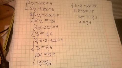 Решите решите систему уравнения методом сложения 2у-3х=4 3у+3х=9