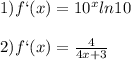1)f`(x)=10^xln10\\\\2)f`(x)=\frac{4}{4x+3}