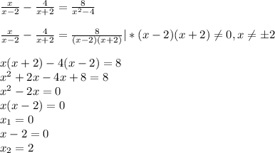 \frac{x}{x-2}- \frac{4}{x+2}= \frac{8}{x^2-4}\\\\ \frac{x}{x-2}- \frac{4}{x+2}= \frac{8}{(x-2)(x+2)}|*(x-2)(x+2) \neq 0, x \neq б2\\\\x(x+2)-4(x-2)=8\\x^2+2x-4x+8=8\\x^2-2x=0\\x(x-2)=0\\x_1=0 \\x-2=0\\x_2=2