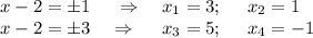 x-2=\pm1~~~~\Rightarrow~~~ x_1=3;~~~~ x_2=1\\ x-2=\pm 3~~~\Rightarrow~~~~ x_3=5;~~~~x_4=-1