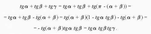 Докажите, что выполняется равенство α+β+γ=αβγ, если arctgα+arctgβ+arctgγ=π
