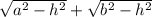 \sqrt{a^{2} -h^{2}} + \sqrt{ b^{2}- h^{2} }