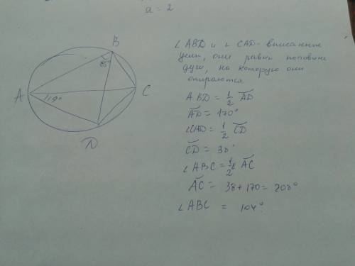 Четырехугольник abcd вписан в окружность угол abd равен 85 угол cad равен 19 найдите угол abc ответ