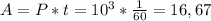 A=P*t=10^3*\frac{1}{60}=16,67