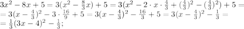 3x^2-8x+5=3(x^2-\frac{8}{3}x)+5=3(x^2-2\cdot x\cdot\frac{4}{3}+(\frac{4}{3})^2-(\frac{4}{3})^2)+5 =\\= 3(x-\frac{4}{3})^2-3\cdot\frac{16}{9}+5= 3(x-\frac{4}{3})^2-\frac{16}{3}+5= 3(x-\frac{4}{3})^2-\frac{1}{3} =\\= \frac{1}{3}(3x-4)^2- \frac{1}{3} ;