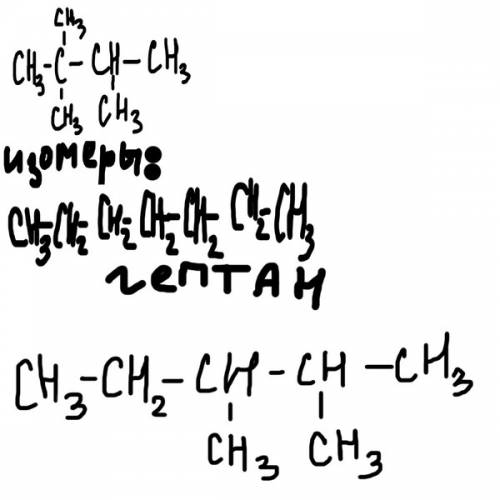 2,2,3 - триметилбутан, структурная формула и структурные формулы изомеров