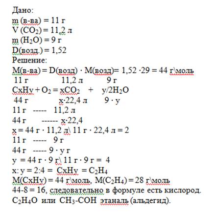 Ккакому классу относится вещество, при сжигании 11 грамм которого образуется 11,2 л углекислого газа